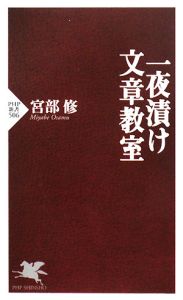 一夜漬け文章教室