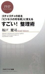 すごい!整理術
