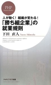 「勝ち組企業」の就業規則
