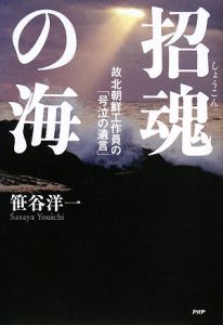 招魂の海