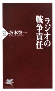 ラジオの戦争責任