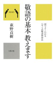 敬語の基本教えます 萩野貞樹 本 漫画やdvd Cd ゲーム アニメをtポイントで通販 Tsutaya オンラインショッピング 敬語の基本教えます 萩野貞樹 本 漫画やdvd Cd ゲーム アニメをtポイントで通販 Tsutaya オンラインショッピング