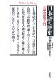 日本語の歴史　言語史研究入門　別巻