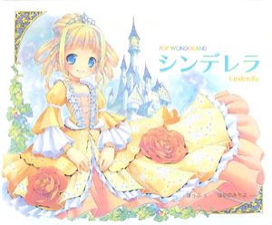 シンデレラ