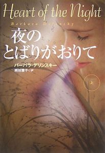 夜のとばりがおりて