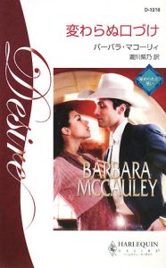 変わらぬ口づけ 秘められた思い