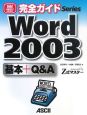 Word2003基本＋Q＆A