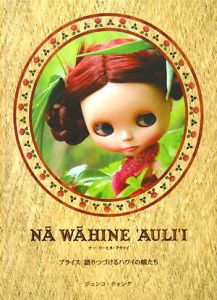 ブライス語りつづけるハワイの娘たち/ジュンコ・ウォング - 販売