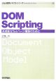 DOM　Scripting