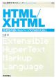 HTML／XHTML
