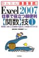 Excel2007　仕事で役立つ超便利　【関数】技(1)