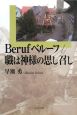 Berufベルーフ