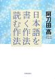 日本語を書く作法・読む作法