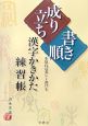 漢字かきかた練習帳
