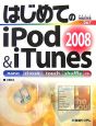 はじめてのiPod＆iTunes　2008