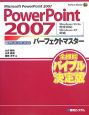 PowerPoint2007　パーフェクトマスター