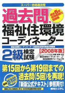 福祉住環境コーディネーター検定試験研究所 おすすめの新刊小説や漫画などの著書 写真集やカレンダー Tsutaya ツタヤ