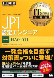 ＪＰ１認定エンジニア