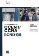 シスコ技術者認定公式ガイド　CCENT／CCNA　試験番号640－822J　ICND1編