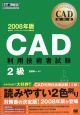 CAD利用技術者試験2級　2008