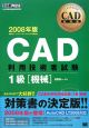 CAD利用技術者試験1級　機械　2008