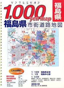 リンクルミリオン　１，０００ｙｅｎ　ｍａｐ　福島県市街道路地図　２００８