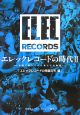 エレックレコードの時代　エレックレコードの精霊たち編(2)