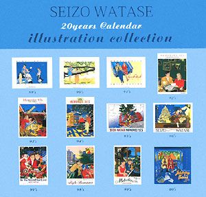 わたせせいぞう オリジナルカレンダーイラスト集~20年の軌跡~