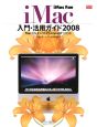 iMac入門・活用ガイド　iMac　Fan　2008