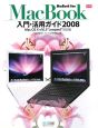 MacBook　fan　MacBook入門・活用ガイド＜MacOS　X　v10．5“Leopard”対応版＞　2008