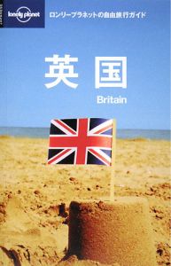 英国＜第２版＞