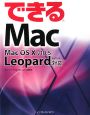 できるMac　Mac　OS10　v10．5Leopard対応