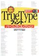 TrueTypeフォントパーフェクトコレクション＜改訂4版＞　CD－ROM付