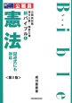 公務員試験　地方上級・国家2種　新・バイブル　憲法＜第2版＞(1)