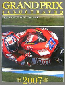 グランプリ・イラストレイテッド年鑑 2007