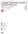 ADOBE　CREATIVE　SUITE3　DESIGN　PREMIUM　オフィシャルトレーニングブック