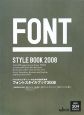 フォントスタイルブック　2008