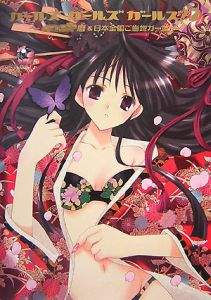 ガールズガールズガールズ! E★2暦&日本全国ご当地ガール(2)