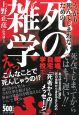 うっかり死んでしまわないための死の雑学