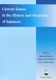 Current　Issues　in　the　History　and　Structure　of　Japanese