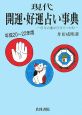 現代開運・好運占い事典　平成20〜22年