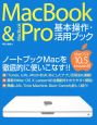 MacBook＆MacBook　Pro基本操作・活用ブック　MacOS　X　10．5　Leopard対応