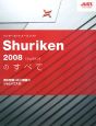 Shuriken2008のすべて