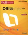 ひと目でわかる　Microsoft　Office：mac2008