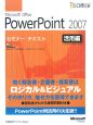 Microsoft　Office　PowerPoint2007　活用編