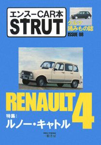 STRUT エンスーCAR本