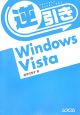 逆引き　Windows　Vista