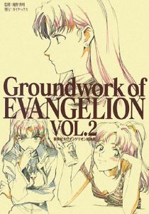 Ｇｒｏｕｎｄｗｏｒｋ　ｏｆ　ＥＶＡＮＧＥＬＩＯＮ　新世紀エヴァンゲリオン原画集