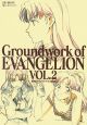 Groundwork　of　EVANGELION　新世紀エヴァンゲリオン原画集(2)