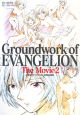 Groundwork　of　EVANGELION　The　Movie　新世紀エヴァンゲリオン原画集(2)